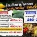 อาหารยอดนิยม!-ส้มตำ-เตรียมขึ้นราคา-รับมะละกอแพง-จ.มหาสารคาม